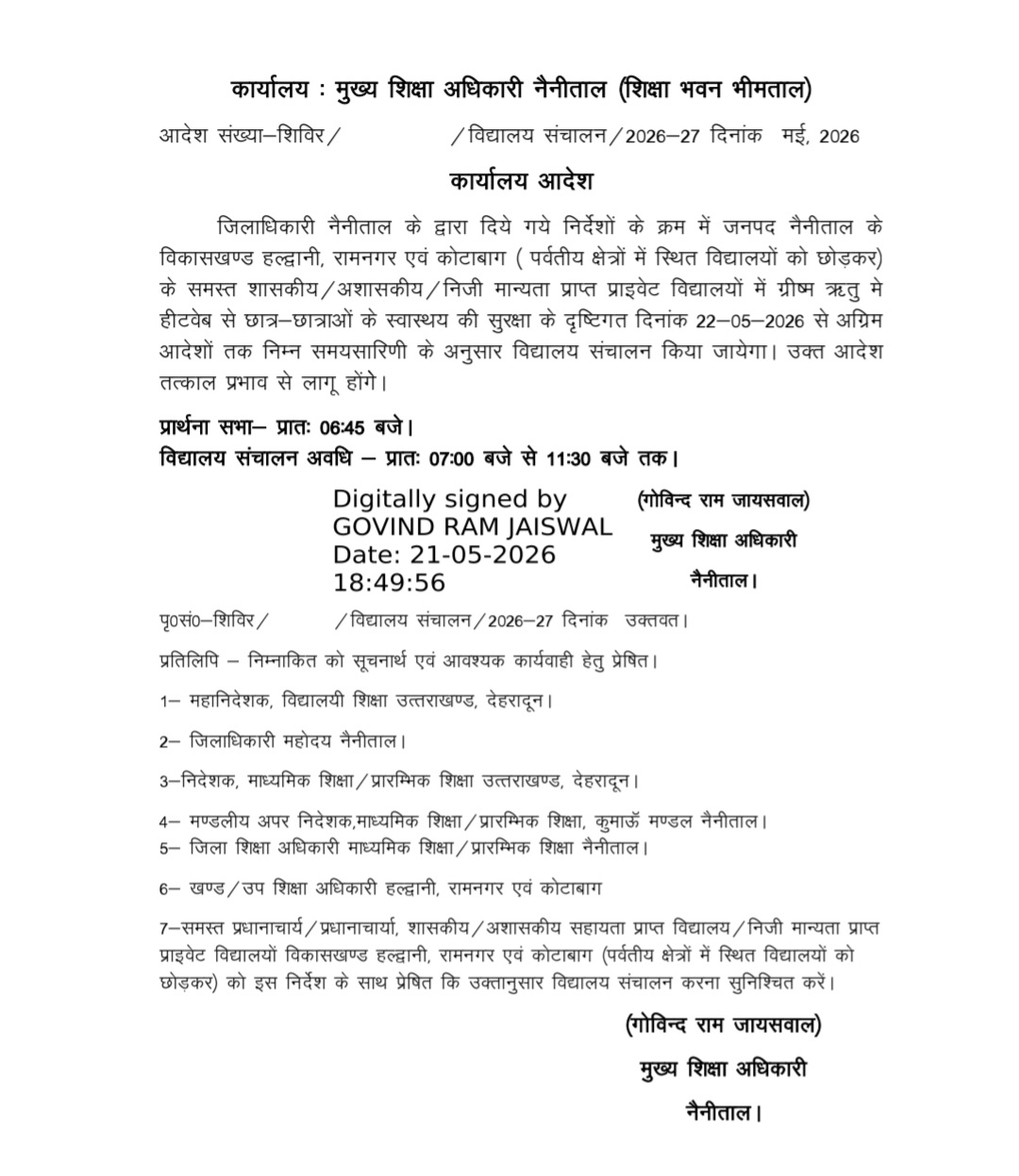 हीट वेव अलर्ट: नैनीताल जनपद के तीन विकास खंडों में स्कूलों के समय में बदलाव, आदेश जारी